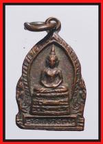 เหรียญหลวงพ่อโบสถ์บนวัดเศวตฉัตร(1632) #1